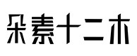 清涧30